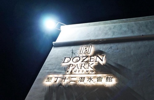 Big Beach Lit Et Petit-Déjeuner | Dozen Park Kenting 墾丁12潛水訓練中心