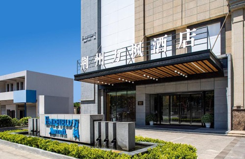 Jingzhou Hôtel | Fairfield by Marriott Jingzhou