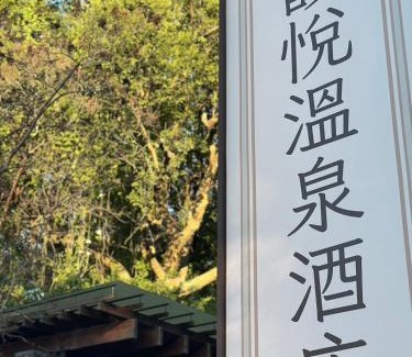 Beitou Hôtel | Grand Pleasure Spring Hotel