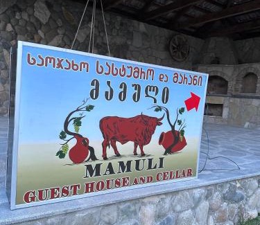 Imereti Maison | Guest house and cellar MAMULI