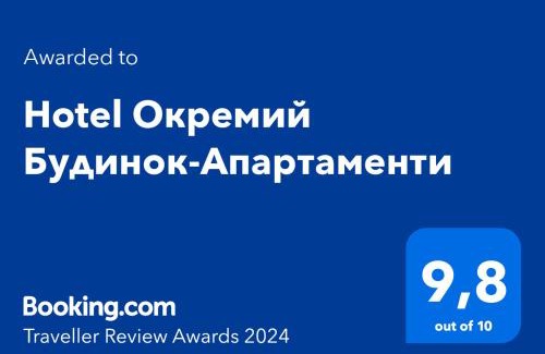Serednye Maison | Hotel Окремий Будинок-Апартаменти
