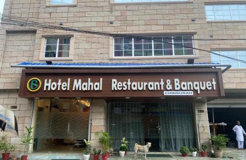 Barddhaman Hôtel | Hotel Mahal