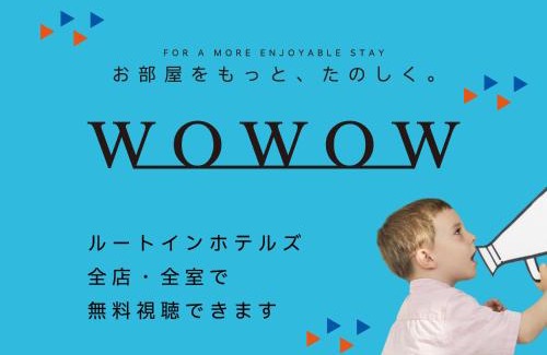 Miyoshi Hôtel | Hotel Route Inn Miyoshi Ekimae