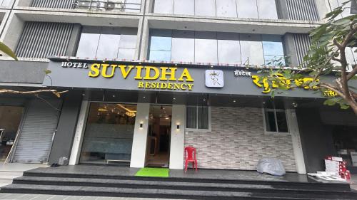 Mumbra Hôtel | Hotel Suvidha Residency