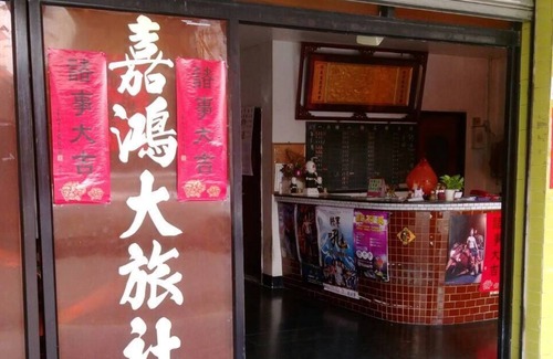 Xuejia District Hôtel | Jia Hong Hotel