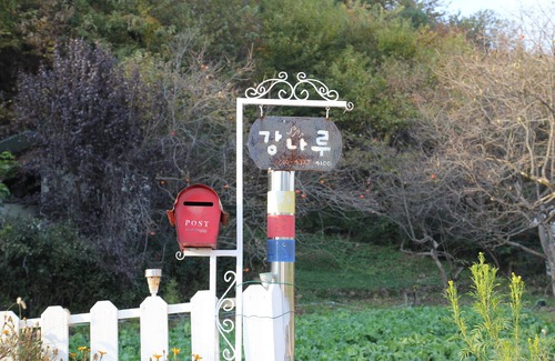 Sancheong Maison | Jirisan Kang Naru Pension