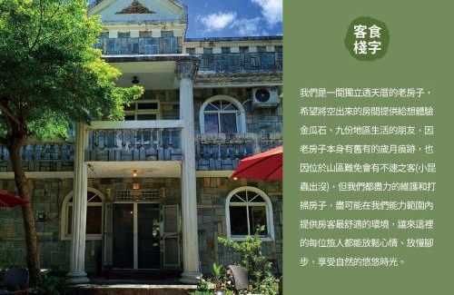 Ruifang Maison | Jiufen Jinguashi Shizi Inn