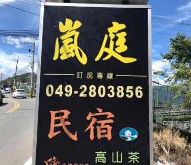 Ren'ai Maison | Lanting Yazhu B&B