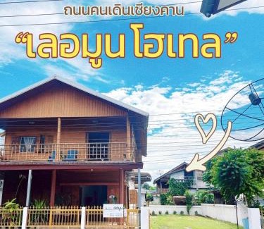 Chiang Khan Hôtel | Le Moon Hotel