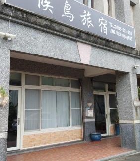 Toucheng Maison | Migratory Birds Hotel