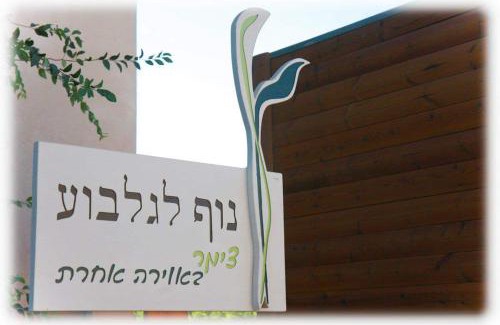 Beit HaShita Cabine | Nof LaGilboa