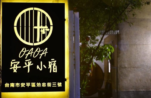 Old Town Maison | OAOA Anping House