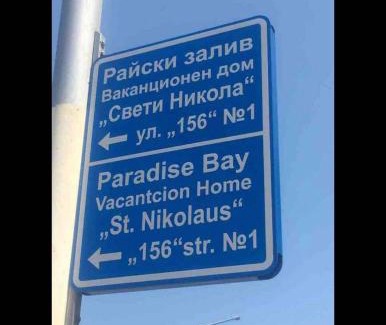 Budjaka Appartement | Paradise apartment Sozopol
