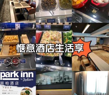 Putuo Hôtel | Park Inn by Radisson Shanghai Huanqiugang