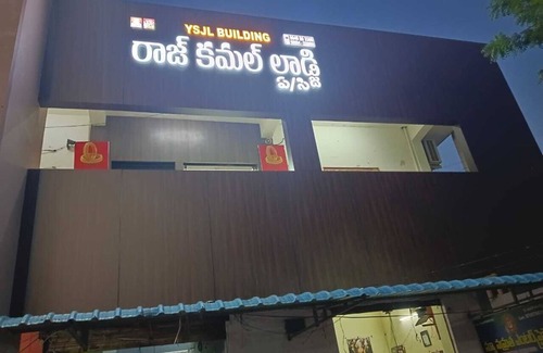 Chirala Hôtel | Raj Kamal Lodge