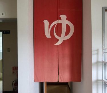 Gobusho Cho Hôtel | Ryokan Kume Himawari Sou