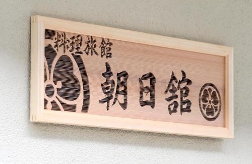 Kawakami Hôtel | Ryouriryokan Asahikan