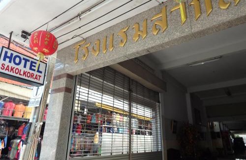 Nai Mueang Hôtel | Sakol Hotel