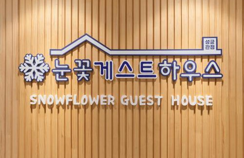 Hyehwa Maison | Snowflower Guesthouse