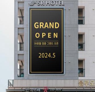 Yeongjong-dong Appartement | SR Hotel Yeongjong
