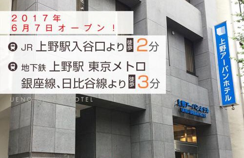 Ueno Hôtel | Ueno Urban Hotel