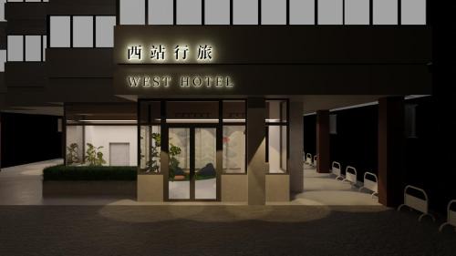 Puli Hôtel | West Hotel