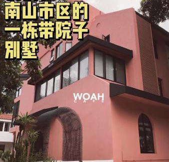 Nanshan Maison | Woah Puppy Home Guesthouse Woah小狗之家民宿