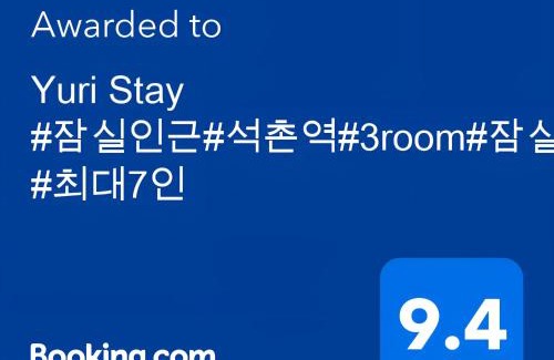 Seokchon-dong Appartement | Yuri Stay 1 jamsil coex lotteworld 아산병원 삼성병원