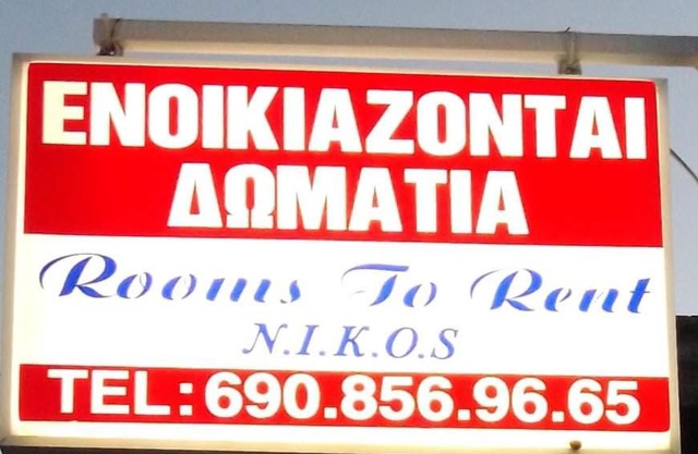 ΝΟ 4 Rooms To Rent Kalamata Nikos
