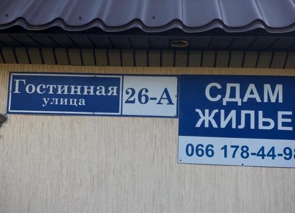Отель Мэри