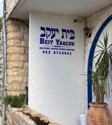 בית יעקב