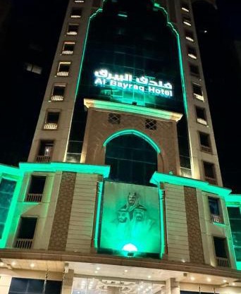 فندق البيرق