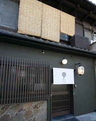 京一軒町家 染 SEN 五条一貫町 Gojo-Ikkannmachi