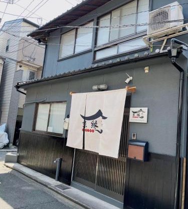 京町屋 京都*缘屋kyoto*Enishiya 开业特价&免费早餐供应 NewOpen