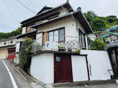 和久良