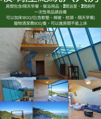 深山林內民宿