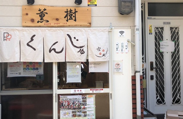 4 roomsMaximum 12people can rent the entire buildingLarge parking lot freeClose to / Kyoto Kyōto