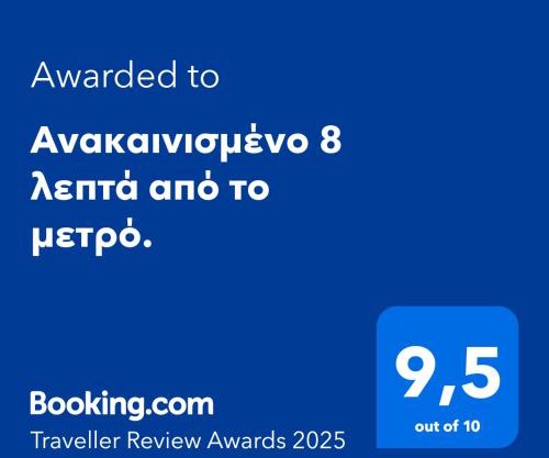 8' από Μετρό,Ντυνάν,Παίδων,Λαϊκό