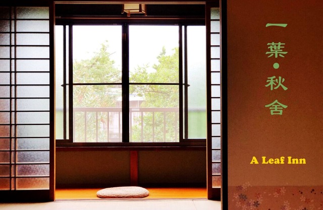 [Une feuille d'auberge] Une maison d'hôtes dans le style de Kyoto, aussi chaleureuse et confortable qu'une maison.