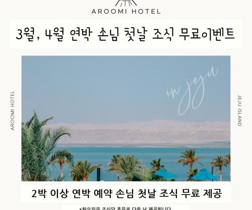 Aroomi Hotel Hyupjae
