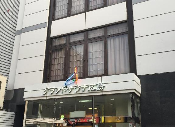 Capsule&Spa Grand Sauna Hiroshima (Male Only)