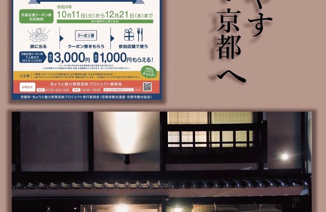 Family Limited discount for stays of 3 or more consecutive nights Lets spend a relaxing time in / Kyoto Kyōto