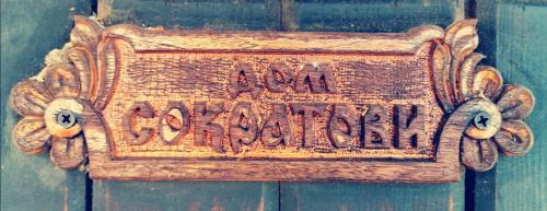 Guest House Sokratovi