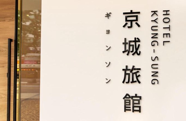 Hotel Kyungsung