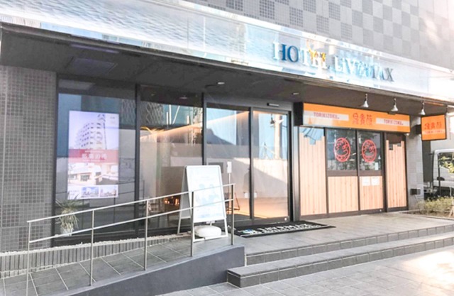 Hotel Livemax Chiba Station