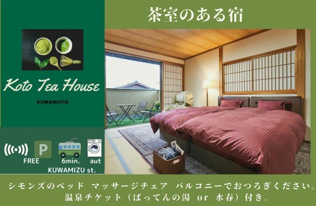 KOTO TEA HOUSE - Vacation STAY 12808