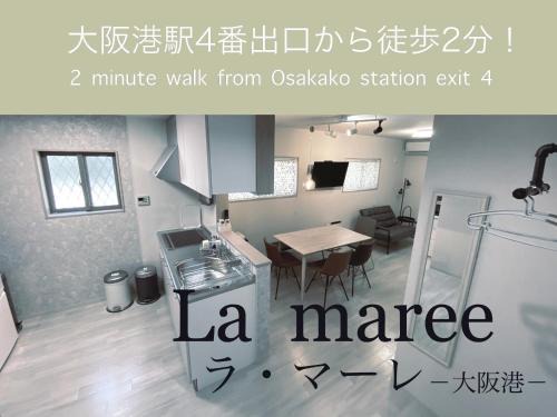 La maree ラ マーレ 大阪港