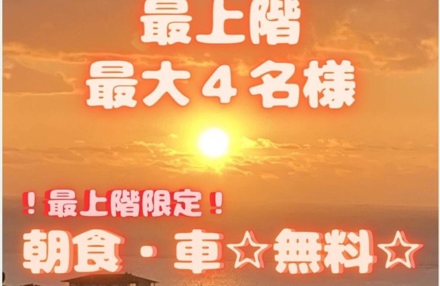 Limited to the top floor Plan with free breakfas / Nanjo Okinawa