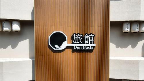 Mandeok Denbasta Ryokan