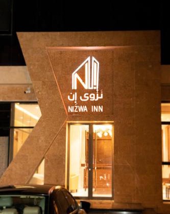 Nizwa Inn - نزوى إن